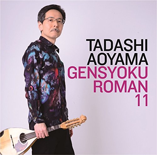 Amazon.co.jp: 弦色浪漫11: Music Amazon.co.jp: 弦色浪漫11: Music